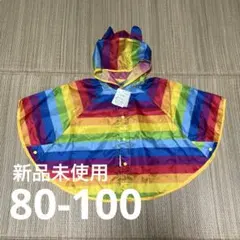 【新品未使用】レインコート カッパ　80-100