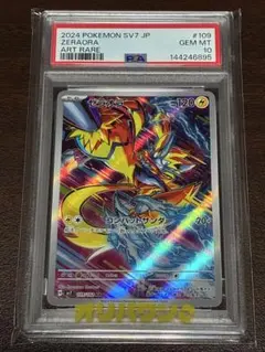 PSA10】ゼラオラ AR SV7 ステラミラクル 109/102 - メルカリ