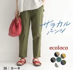 エコロコ　サラカルパンツ　テーラード　Mサイズのサムネイル