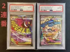 【PSA10】メガゲンガーex メガカイリューex MA 2連番セット