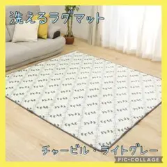 ラグマット　カーペット　ジョイントマット　　チャービルライトグレー　絨毯　M