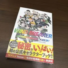 ウィンブレ 公式キャラクターブック 秘ノート