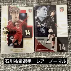 石川祐希選手 バレーボール男子日本代表 ツインウエハース ２点セット