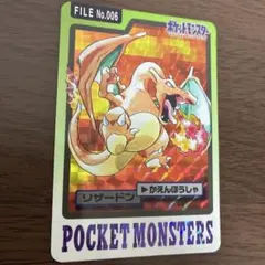 【ファイル保管】1997 バンダイ カードダス リザードン プリズム キラ 美品】1997バンダイ ポケモンカードダス リザードン FILE No.006