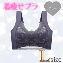 Ｌサイズ着痩せブラ　シームレスブラ ナイトブラ 美胸 下着　細見え　美乳