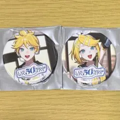 鏡音リン、鏡音レン2点セット LAWSON 50thライブ 缶バッジ