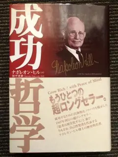 New Version 成功哲学 あなたを変える素晴らしい知恵の数々