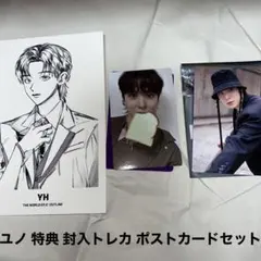 ATEEZ ユノ  特典 封入 トレカ ポストカードセット