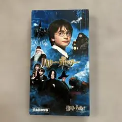 ハリー・ポッターと賢者の石('01米)