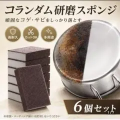 커런덤 폴리싱 스폰지, 6개 세트, 녹 제거제