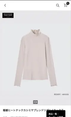 UNIQLO ✖️タムタム　極暖ヒートテックカシミヤブレンドハイネックT Lサイズ