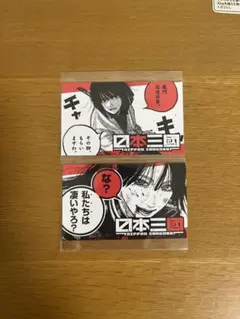 日本三國 購入特典 イラストカード 阿佐馬芳経 ツネちゃん 三角青輝