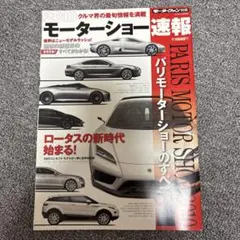 2010 モーターショー速報