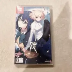 月姫 Nintendo Switch