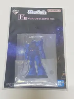 一番くじ 機動戦士ガンダム F賞 アクリルスタンド グフ