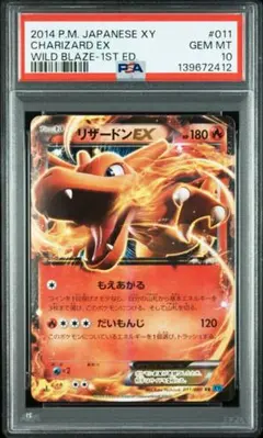 ポケモンカード リザードンEX psa10