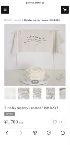 100日　タペストリーのサムネイル