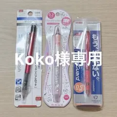 シャープペンシル　3本セット　まとめ売り　0.3mm/0.5mm