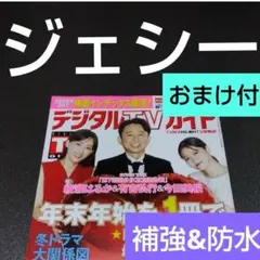 ジェシー　篠原涼子　デジタルTVガイド　2026 2月号　切り抜き　最新号