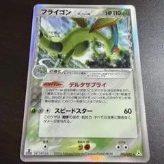 ポケモンカード フライゴン ホロ仕様 ポケモンカード フライゴン ホロ仕様 - メルカリ