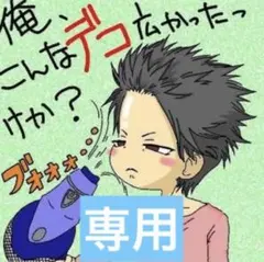 あやか様 リクエスト 2点 まとめ商品