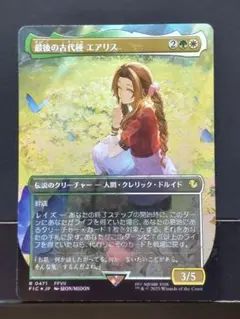 2026年最新】チョコボ mtg 最後の古代種エアリス の人気アイテム