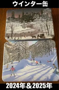 銀座ウエスト ★ 2024年＆2025年／ウインター缶 ／2個＜新品同様美品＞
