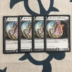 チェイン・スラッシュ 初期 4枚セット