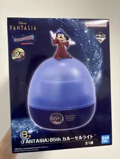 一番くじファンタジア85th B賞　カルーセルライト