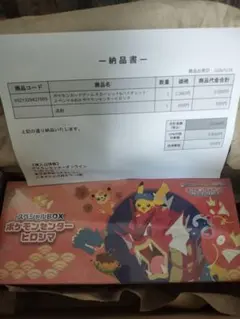 本日到着新品未開封 シュリンク付き ポケモンセンター ヒロシマ スペシャルBOX