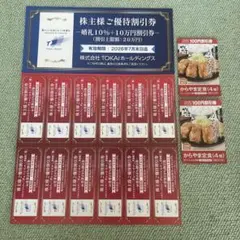 TOKAI 株主優待券 お食事券12000円分 ヴォーシエル・葵＆ポケモンカード 株主還元（配当・株主優待） | 株式会社TOKAIホールディングス