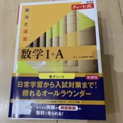 数1A 黄チャート チャート IA 新課程
