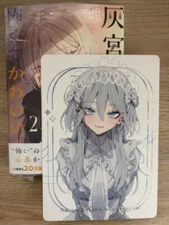 灰宮先輩は怖くてかわいい アニメイト 特典 両面 ビジュアルボード
