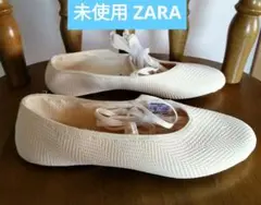 未使用ZARA フラットシューズ 35 バレエシューズ レースアップのサムネイル