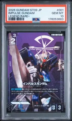 インパルスガンダム ST09 パラレル psa10 GCG ストラク