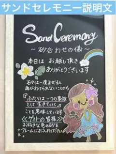 【オーダー可能！】ハワイアン　結婚式　サンドセレモニー説明文