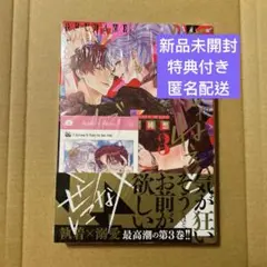 俺じゃねぇとダメなくせに~この男、愛し方も超一流3