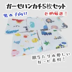 [한정 수량] 거즈 손수건, 5개 세트, 동물 무늬, 자동차 패턴, 아기 목욕 물티슈