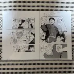 鋼の錬金術師 複製原稿 L 鋼の錬金術師×黄泉のツガイ展 複製原画