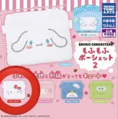 サンリオ　もふもふポーシェット　ハローキティ