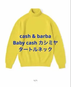 cash&barba カシミア キャッシュベイビー 定価:6.6万 サイズ:2のサムネイル