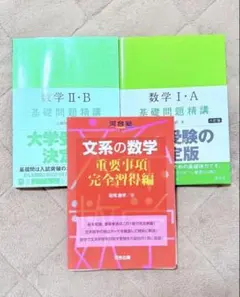 数学Iの核心 代数幾何の核心 基礎解析の核心 堤正義 御園生義尚 学研