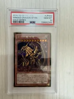 PSA10 ラーの翼神竜 ゴルシク ゴールドシリーズ 遊戯王 - メルカリ