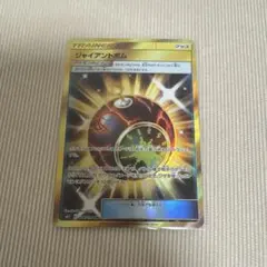 ジャイアントボム UR SM11 ミラクルツイン 114/094のサムネイル