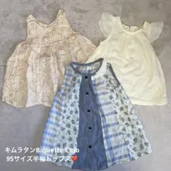 キムラタンBiquette Club 95サイズ半袖トップスまとめ売り女の子用