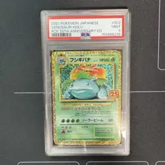 フシギバナ LV.67 プロモカードパック 25th PSA9