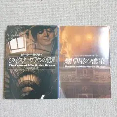 ピーター・ラヴゼイ　2冊セット　ハヤカワ文庫