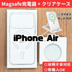 MagSafe充電器 マグセーフ 15W+iphone AirクリアケースD