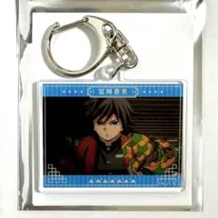 鬼滅の刃 冨岡義勇 メモリーズキーホルダー