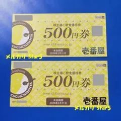2026年最新】CoCo壱番屋 優待の人気アイテム - メルカリ
